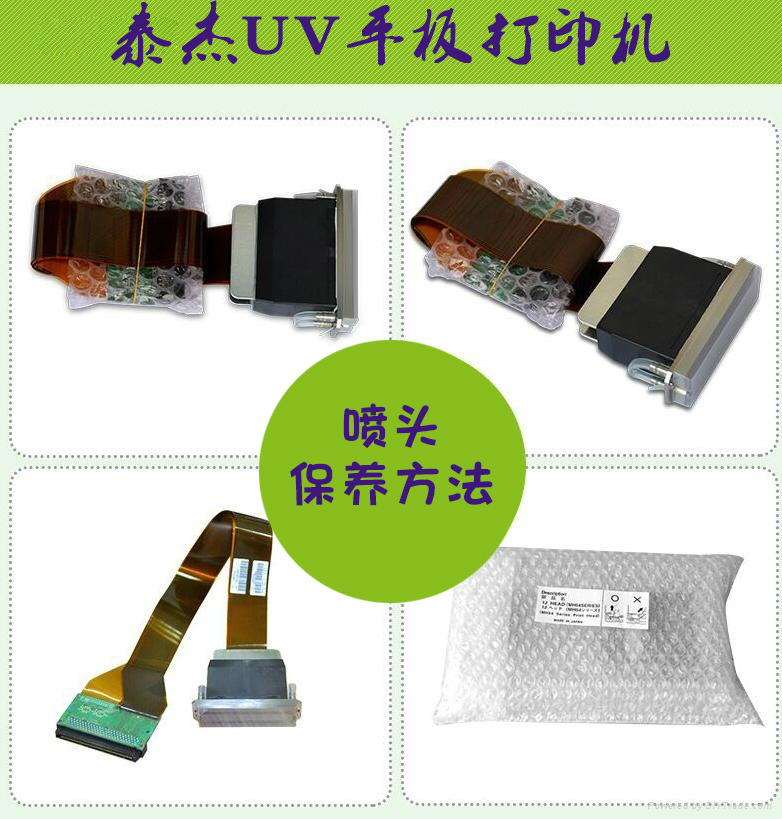 泰杰UV平板打印機噴頭的六個保養(yǎng)方法