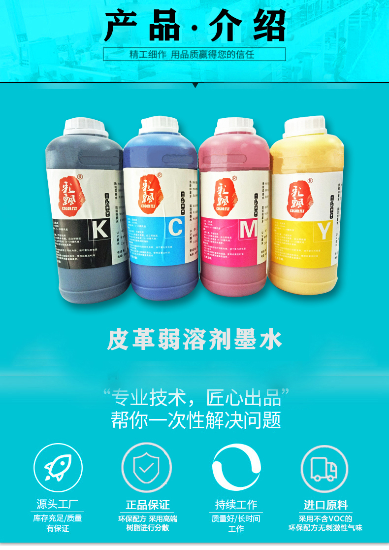 皮革弱溶劑墨水