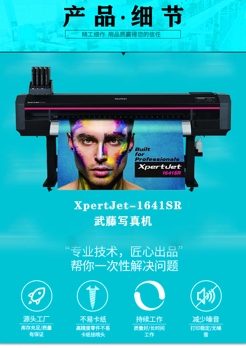 XpertJet-1641SR 武藤寫真機