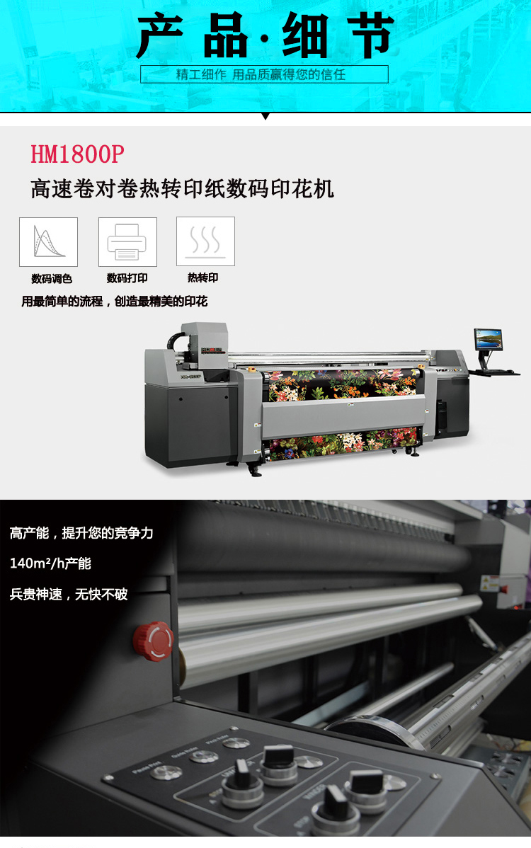 弘美數碼印花機產品細節