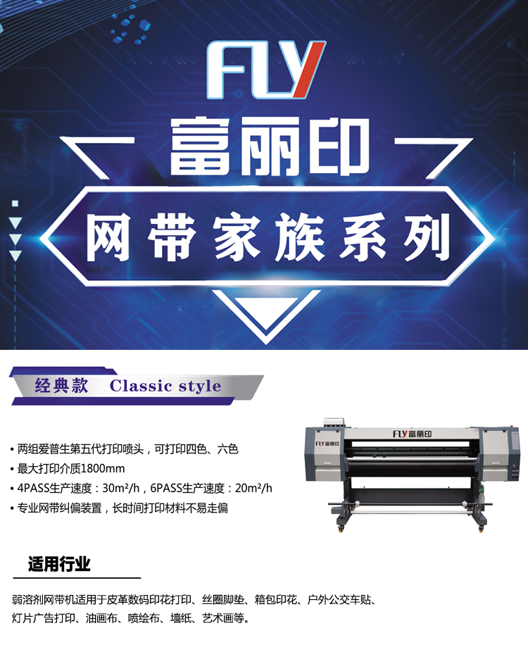 富麗印皮革網(wǎng)帶機