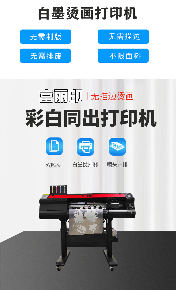白墨燙畫打印機
