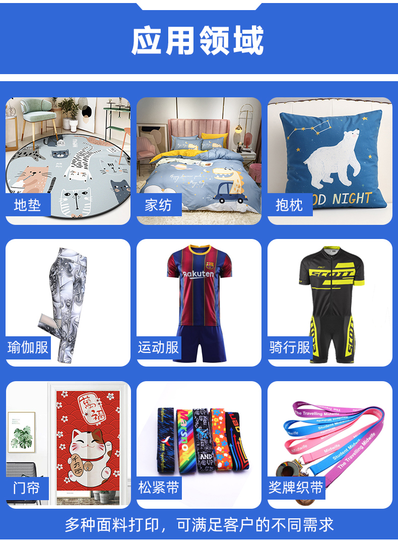 數(shù)碼印花機應用領域